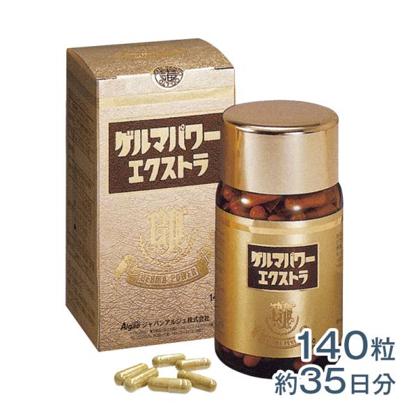 ゲルマパワー・エクストラ 140粒 植物性有機ゲルマニウム サプリメント 健康食品 ポイント利用 爆買