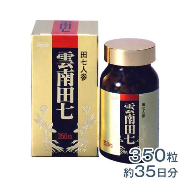 雲南田七　350粒 サプリメント 健康食品 ポイント利用 爆買