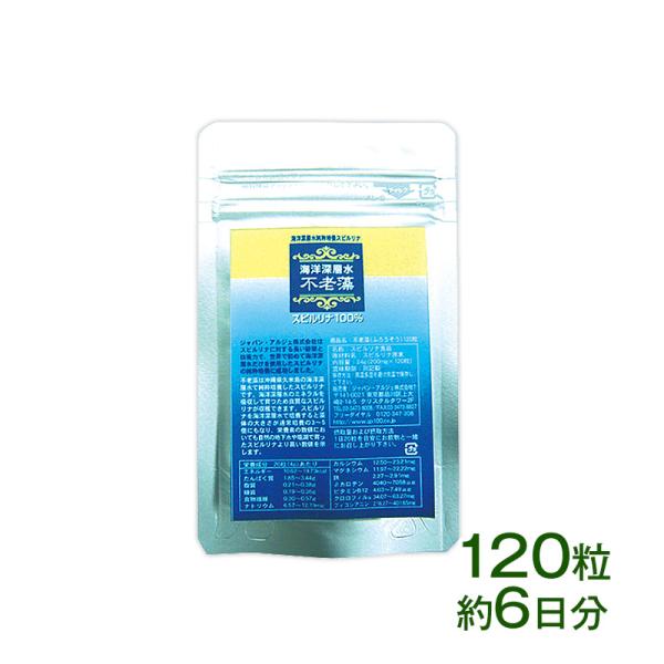 沖縄県久米島の海洋深層水で培養したスピルリナだけを詰めました。海洋深層水には、地上の土壌には含まれていない微量ミネラルが沢山含まれています。そのミネラルを全部吸収して育ったスピルリナが不老藻です。ベーシックタイプと比較して栄養素が沢山含まれ...