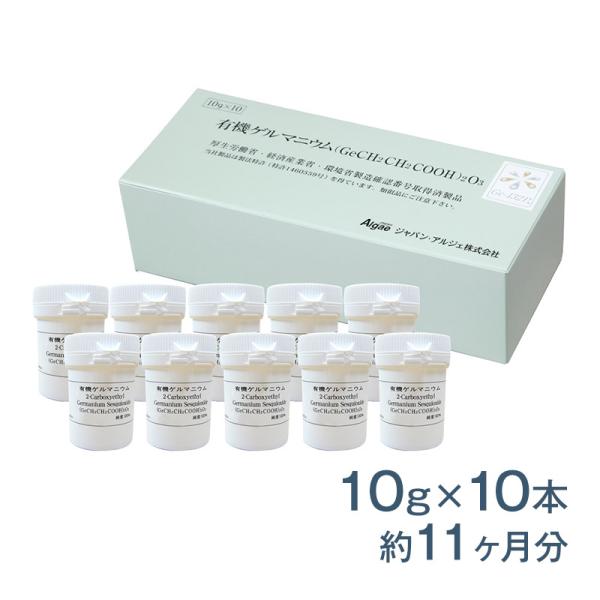 有機ゲルマニウム 10ｇ×10本 サプリメント 健康食品