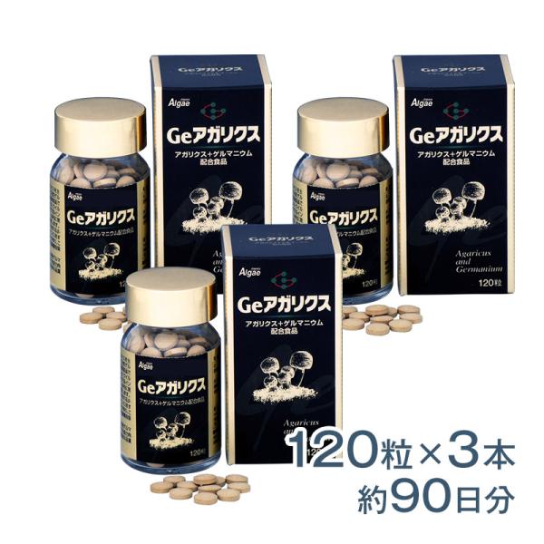 Geアガリクス 3本セット 有機ゲルマニウム サプリメント 健康食品 ポイント利用 爆買