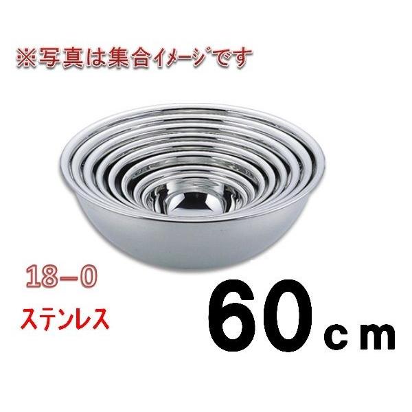 77印・18−0ステンレスボール・60c 調理用ボール ミキシングボール 