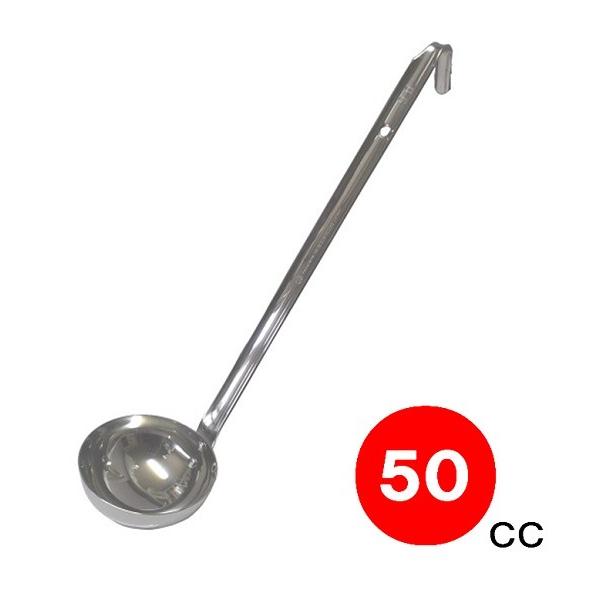 プロ仕様のレードル。料理、調理にサイズも色々。たれ・しょうゆ・油・調味液・シロップ・酒・スープに。材質　18−8ステンレスサイズ　全長　約26.3ｃｍ　径　約　6.1φｃｍ容量　５０ｃｃ【製菓、ケーキ、計量スプーン、計量コップ、梅酒瓶、果実...