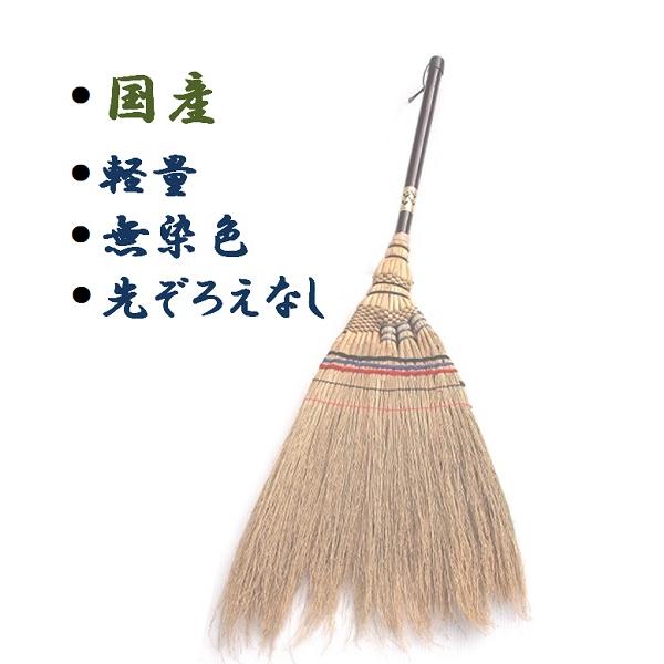 国産 手編み座敷ほうき短柄 3ツ玉 全長約105cm×穂巾約40cm 国産 手編み座敷ほうき短柄 3ツ玉 全長約105cm×穂巾約40cm