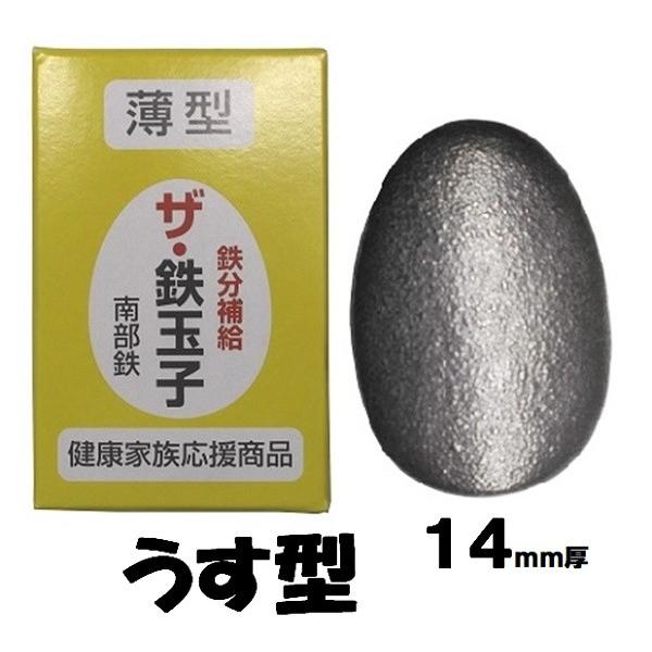 南部鉄器　薄型　ザ鉄玉子 NHK「あしたが変わるトリセツショー」で紹介 送料￥250 4個まで 鉄分補給 黒豆の色出し 鉄タマゴ 鋳鉄 鉄卵 鉄たまご テレビ