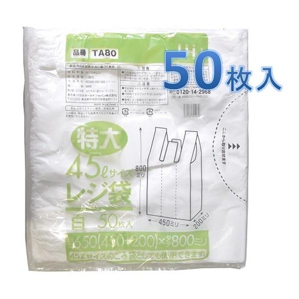 レジ袋ＴＡ80 ジャンボタイプ・50枚入り