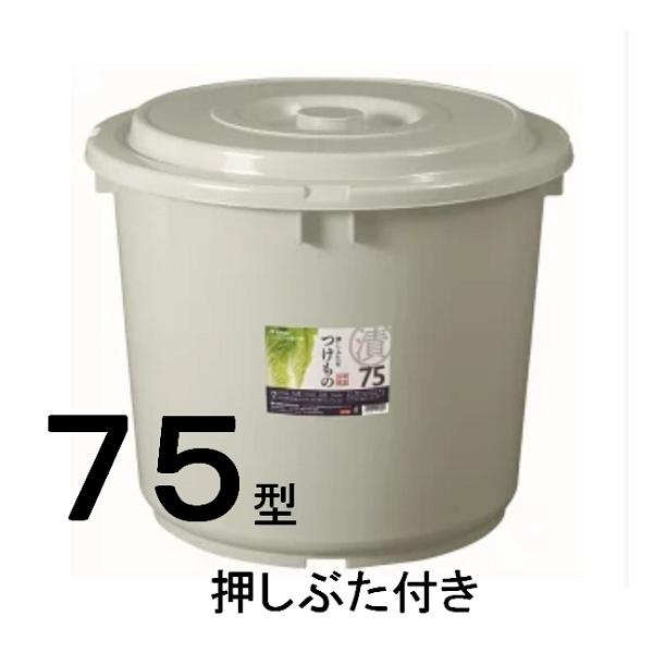 新輝合成 トンボつけもの容器 ７５型 押しぶた付 漬物樽 漬物容器 ぬか漬け容器 商品代引きは不可になります 4973221010034 ふじまるマーケット 通販 Yahoo ショッピング