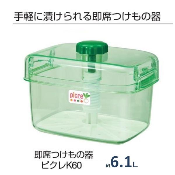 TONBO（新輝合成） 新輝合成 トンボ即席つけもの器 ピクレ K60 角型