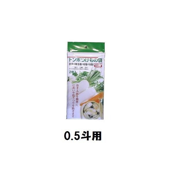 TONBO（新輝合成） 新輝合成 トンボ 漬物樽用つけもの袋・0.5斗用（2枚