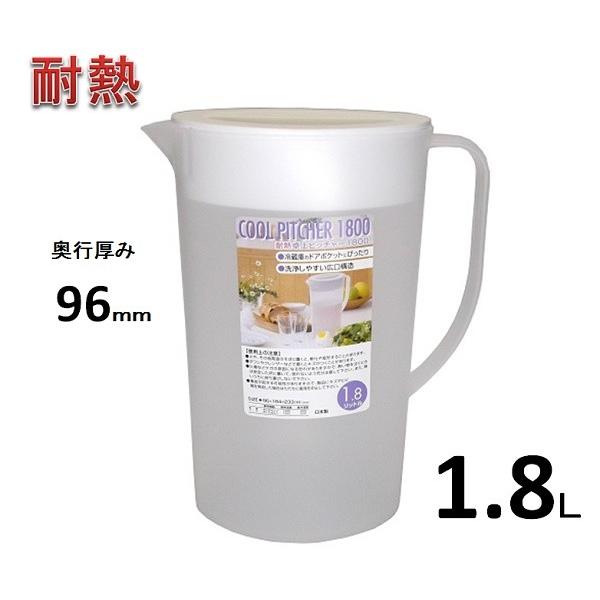 耐熱。家庭用から飲食店まで。冷蔵庫のドアポケットにぴったり。洗浄しやすい広口構造。材質　本体・ふた：ポリプロピレンサイズ　96*184*233Ｈｍｍ容量　1.8Ｌ耐熱温度　120℃耐冷温度　−20℃【水入れ、水差し、ウォーターピッチャー、ク...
