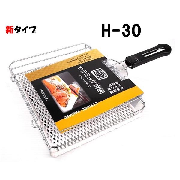 マンネン セラミック魚焼き 網・H-30 【ストレートタイプ】ガスコンロ