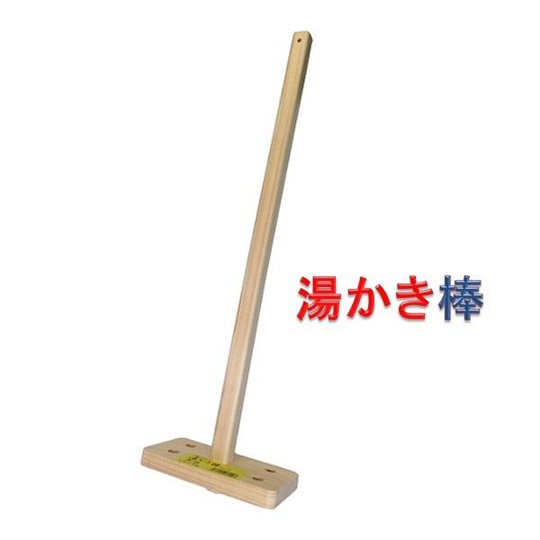 京都 たる源 木製 湯かき棒 新品未使用 長さ約83cm 木製 湯
