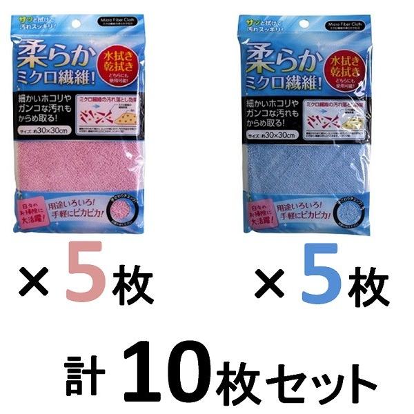 ミクロ繊維 マイクロファイバー クロス 30ｃ角 10枚入り ピンク 5枚 ブルー 5枚 色込 ふじまるマーケット 通販 Yahoo ショッピング