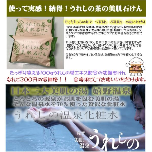 うれしの温泉化粧水 1本「日本三大美肌の湯」源泉をを70％配合！ urotion01嬉野温泉Spaureshino 通販 Yahoo!ショッピング