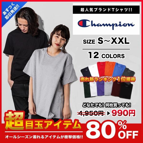 チャンピオン Tシャツ メンズ レディース Champion 無地 Tシャツ 半袖 カットソー おしゃれ ブランド かっこいい かわいい 全12色 男女兼用 カップル セール :t425:SHIFFON シフォン - 通販 - Yahoo!ショッピング チャンピオン Tシャツ メンズ レディース Champion 無地 Tシャツ 半袖 カットソー おしゃれ ブランド かっこいい かわいい 全12色 男女兼用 カップル セール :t425:SHIFFON シフォン - 通販 - Yahoo!ショッピング