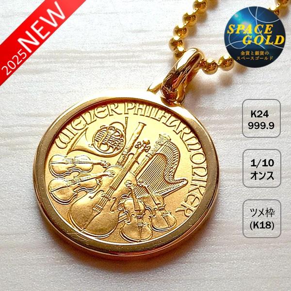 ダイアンナ記念金貨銀貨セット ペア ネックレス 純金×PT ツバルホース 金貨＆プラチナ貨 1/25