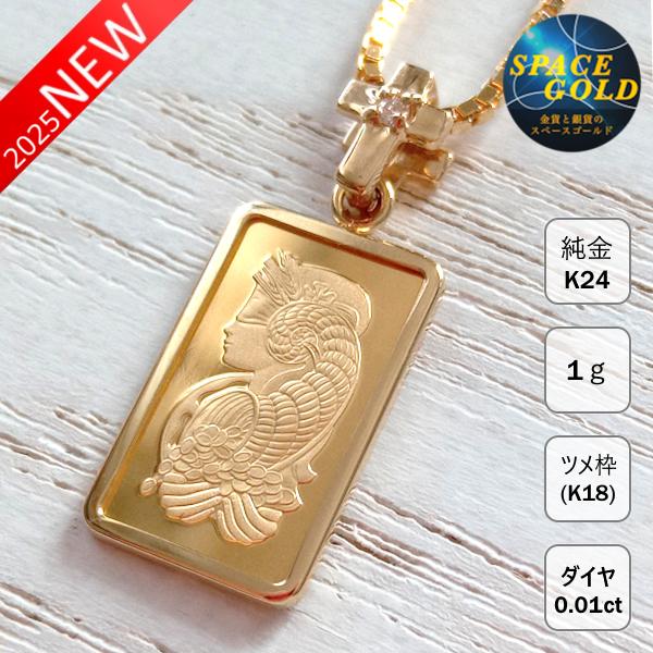 純金 インゴット ネックレス 24金 コルヌコピア 豊穣の角 1g 18金ツメ