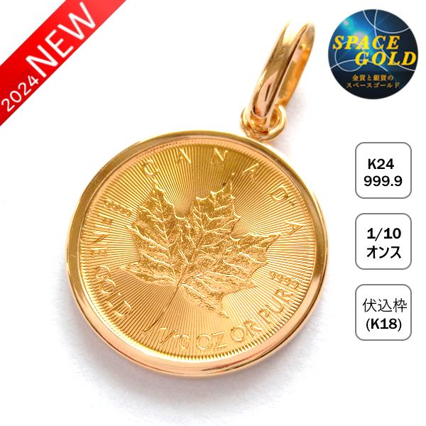 24金 メイプル金貨 1/10オンス カナダ王室造幣局発行 18金 伏せ 24金 メイプル金貨 1/10オンス カナダ王室造幣局発行 18金 伏せ