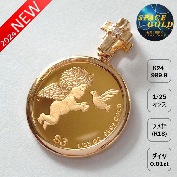 純金 ネックレス コイン 24金 ツバルエンジェル金貨 1/25オンス 純金 ネックレス コイン 24金 ツバルエンジェル金貨 1/25オンス