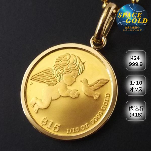 天使のゴールド ペンダント 24金 ツバルエンジェル金貨 1/10 天使のゴールド ペンダント 24金 ツバルエンジェル金貨 1/10