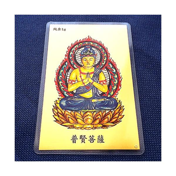 純金 カード 御守り 24金 普賢菩薩 1g 田中貴金属発行 純金護符 お守り