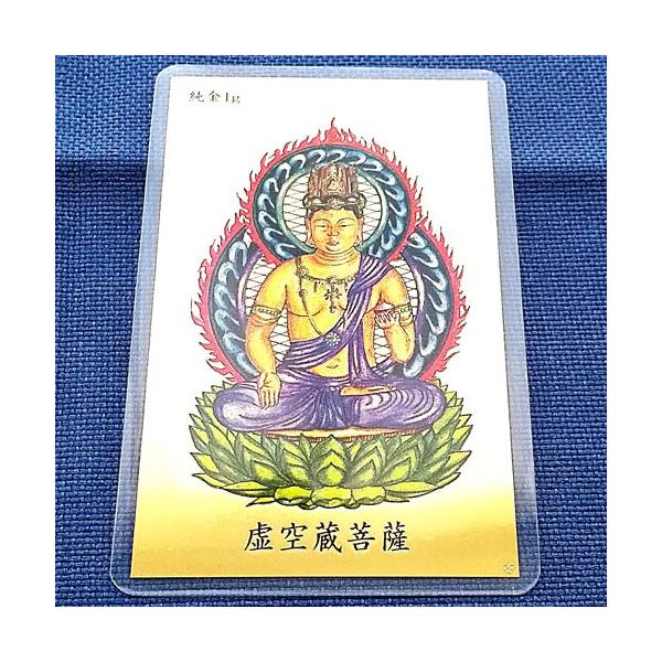 純金 カード 御守り 24金 虚空蔵菩薩 1g 田中貴金属発行 純金護符