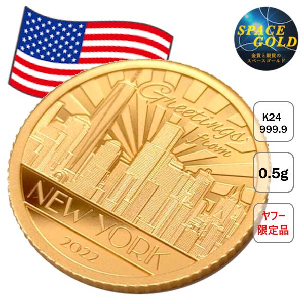 24金 ニューヨーク 金貨 0.5g2022年製 クック諸島 ゴールド