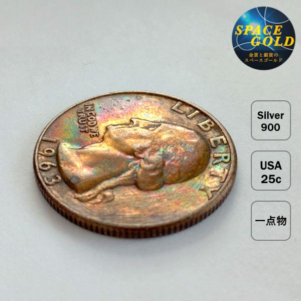 シルバーコイン アメリカ 25セント 銀貨 1/4 クォータードル 1963年