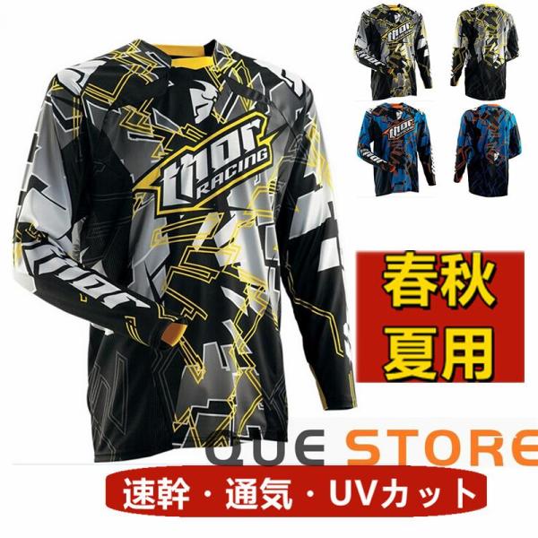 バイクウェア メンズ 長袖　オフロードジャージ 春秋夏 バイクライディング ジャージ アウトドア 吸汗 速乾 サイクルジャージシャツ 通気 水分発散