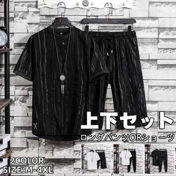 セットアップ メンズ 半袖 夏 大きいサイズ おしゃれ 夏服 パンツ上下セット 薄手 上下2点セット メンズファション 夏 半袖 ジャージ 黒 白