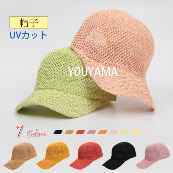 キャップ レディース 春 夏uv対策 帽子 ベースボールキャップ 無地 メッシュ