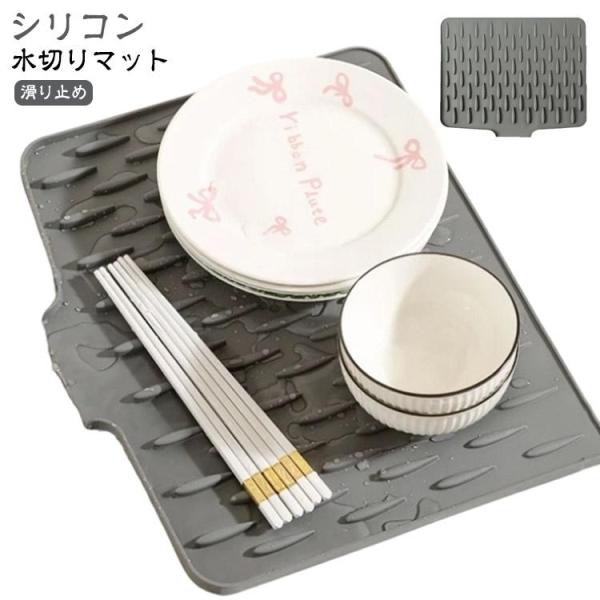 シリコンマット 水切りマット 水切りかご 水切りトレー 食器 シリコン お皿 防カビ シンクマット キッチン 耐熱 おしゃれ 鍋敷き 食器用 コンパク