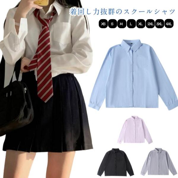 スクールシャツ ワイシャツ 女子 学生 長袖シャツ 制服 学生服 長袖 中学生 高校生 大学生 学生シャツ レギュラーシャツ ブラウス 春夏秋冬