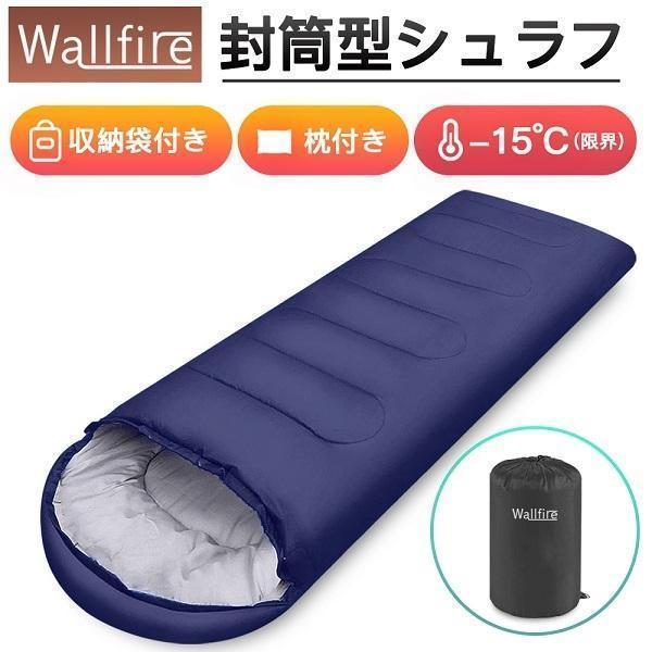 極厚冬用に適」 寝袋 シュラフ ダウン 耐寒温度 厚手 封筒型 1人用