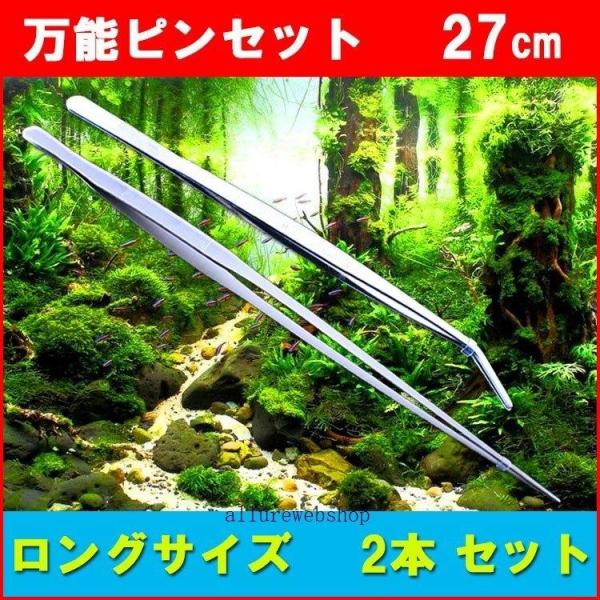 ■ 商品紹介水槽の掃除や水草の手入れに適な27cmピンセット ロングサイズ 2本 セット（ストレート カーブ）です。■仕様重量：91 g商品の寸法：27cm2本入り■ 注意事項下記のことをご理解の上、購入をお願い致します：※写真画像は光の加...