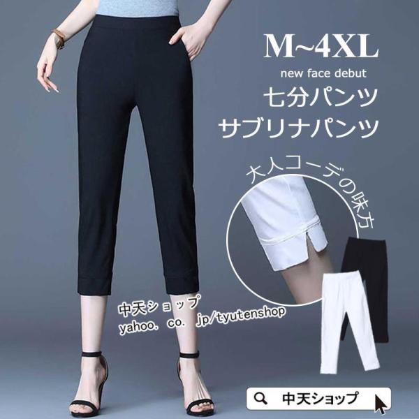 パンツ レディース 大きいサイズ 七分パンツ サブリナパンツ 夏パンツ スリット 七分丈 着痩せ カジュアル 韓国風 ウエストゴム 無地 スキニー