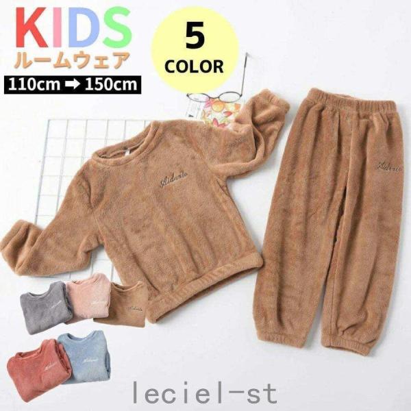 パジャマ キッズ 冬 男の子 女の子 上下セット スウェット モコモコ 子供 長袖 ボア ルームウェア 部屋着 寝巻き もこもこ 厚手 あったか