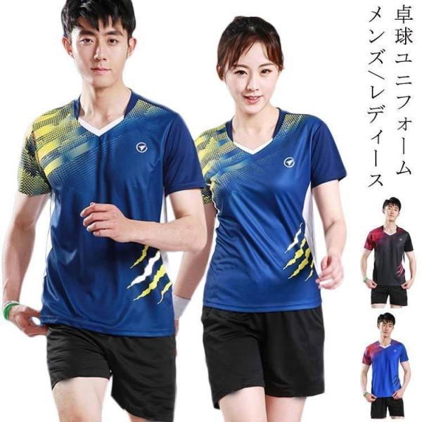 大特価】上下セット 卓球 ユニフォーム シャツ パンツ メンズ