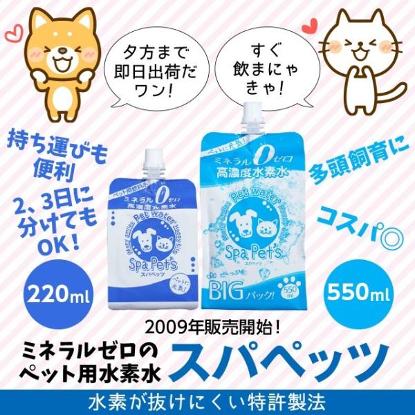 ペット用水素水 お試しセット ミネラルゼロ スパペッツbig 550ml 3本セット 初回限定 犬 猫 水 アルミ パウチ 大型犬 多頭飼育 送料無料 Buyee Buyee Japanese Proxy Service Buy From Japan Bot Online