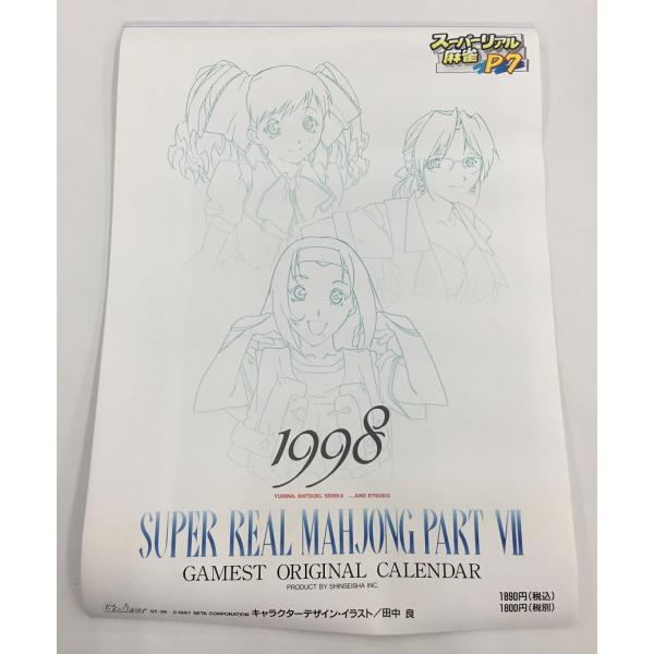 GAMEST ゲーメスト オリジナルカレンダー スーパーリアル麻雀 P7 PART７ 1998年 カレンダー 中古
