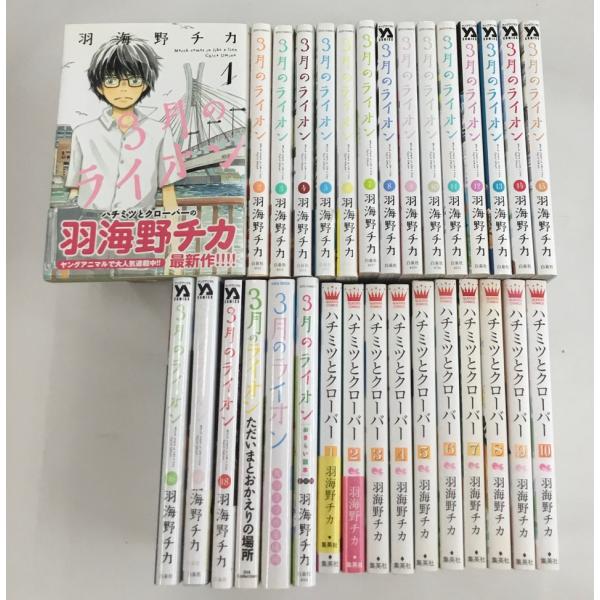 3月のライオン 1-18巻+ハチミツとクローバー 全10巻 他 計31冊セット 羽海野チカ