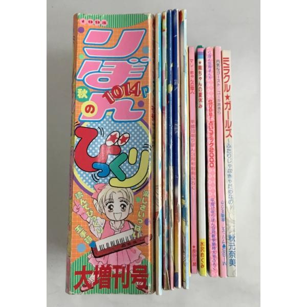 りぼん 秋のびっくり大増刊号 1993年 + りぼん別冊ふろくなど計12冊
