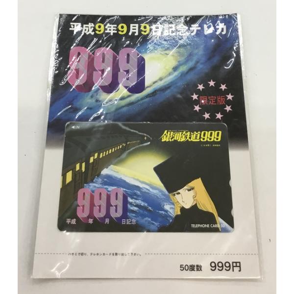送料無料 平成9年9月9日 限定版 テレホンカード テレカ 50度 銀河鉄道999 ポストカード