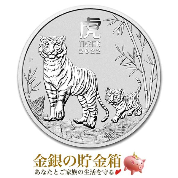 干支寅銀貨 1/2オンス 2022年 クリアケース入り 純銀 コイン 金銀の貯金箱