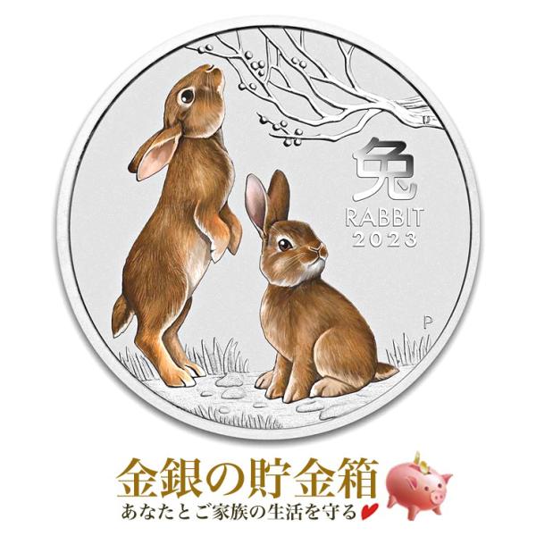 干支卯銀貨 2オンス 2023年製 カラー クリアケース入り 純銀 コイン