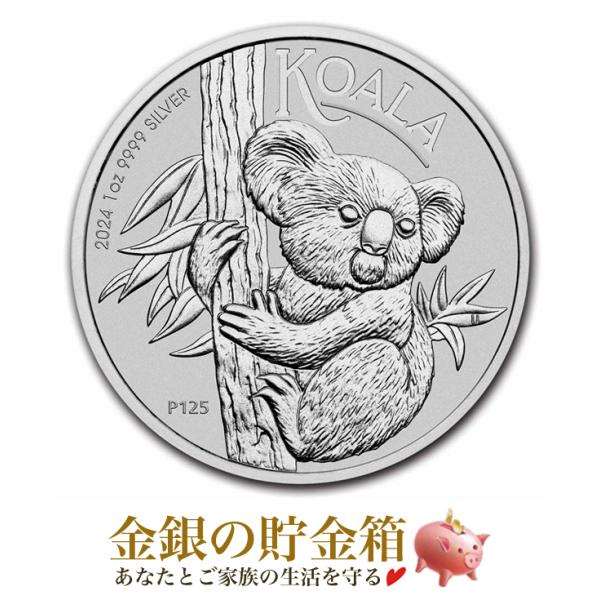 コアラ銀貨 1オンス 2024年製 クリアケース入り 純銀 コイン