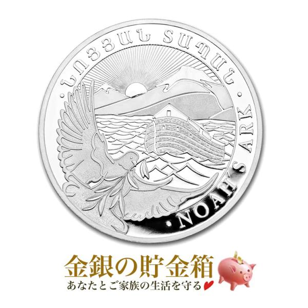 ノアの箱舟銀貨 1/4オンス 2023年製 クリアケース入り   純銀 銀貨 コイン 金銀の貯金箱