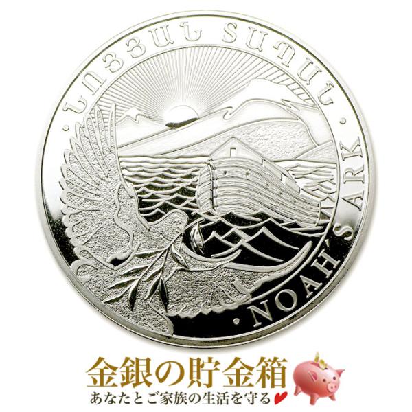 ノアの箱舟銀貨 1オンス 2015年製 クリアケース入り アルメニア共和国発行