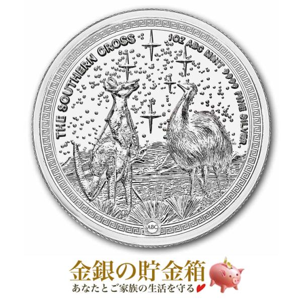 南十字星銀貨 1オンス 2026年製 クリアケース入り 純銀 コイン ABC Bullion社発行