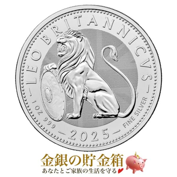 英国ライオン銀貨 1オンス 2025年製 クリアケース入り 純銀 コイン イギリス王立造幣局発行